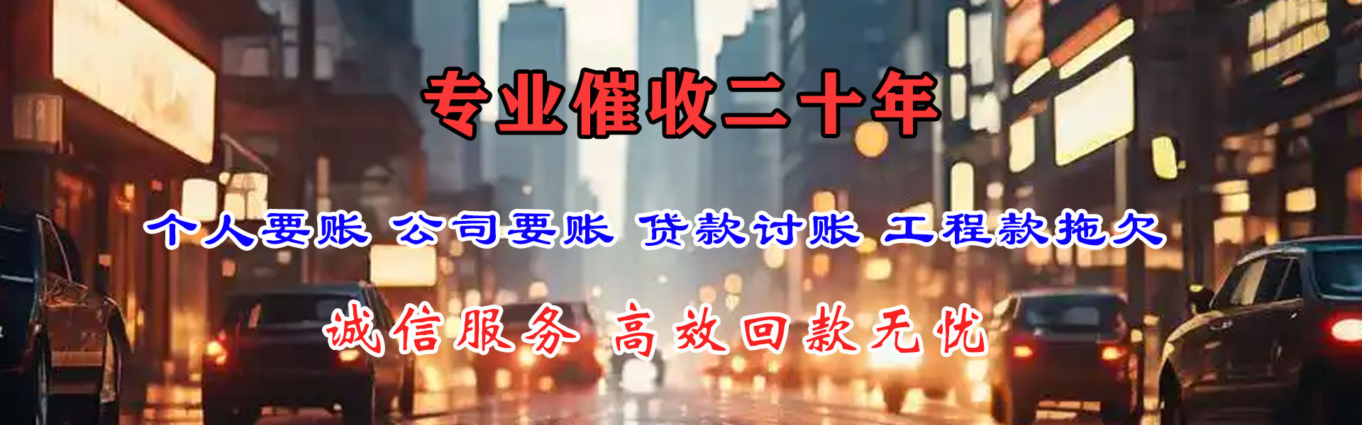 弋江要账公司